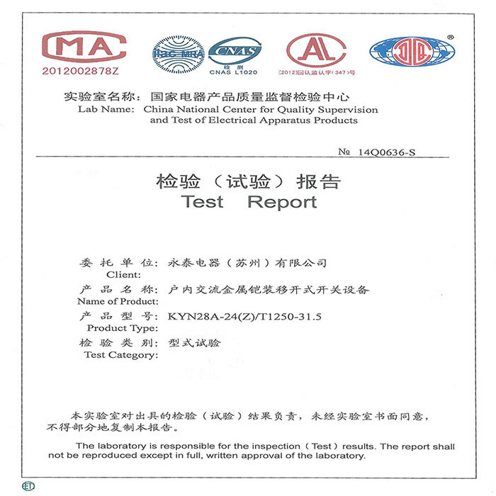 KYN28A-24 戶內(nèi)交流金屬鎧裝移開式開關(guān)設(shè)備試驗報
