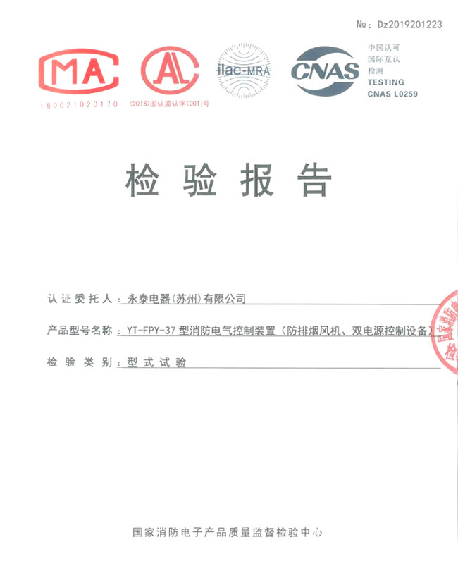 YT-FPY-37 型消防電氣控制裝置（防排煙風(fēng)機(jī)、雙電